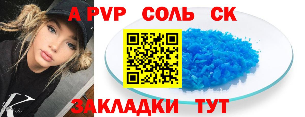 Alpha PVP  Alpha-PVP Соль  APVP СК  Вход с VPN  Электрогорск 