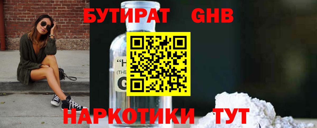 БУТИРАТ  Вход с VPN  Электрогорск  БУТИРАТ 99% 
