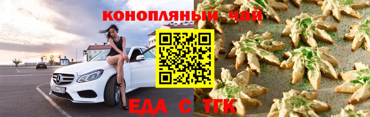 Еда ТГК конопля  Вход с VPN  Электрогорск 