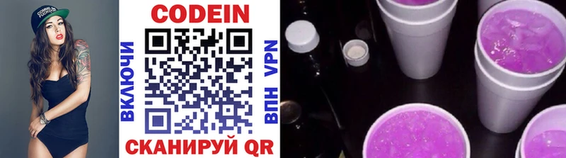 Кодеиновый сироп Lean напиток Lean (лин) omg ТОР Электрогорск
