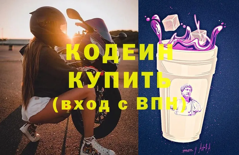 Кодеиновый сироп Lean напиток Lean (лин)  наркошоп  Электрогорск 