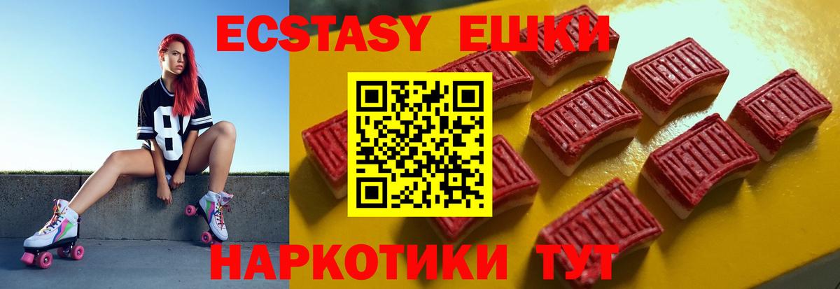 ЭКСТАЗИ 250 мг  Экстази 99%  Ecstasy  Электрогорск 