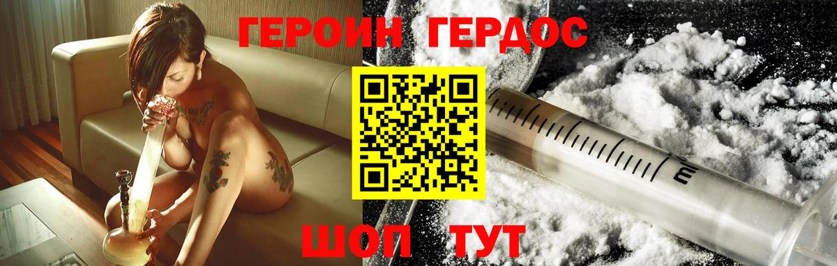 Героин хмурый Электрогорск