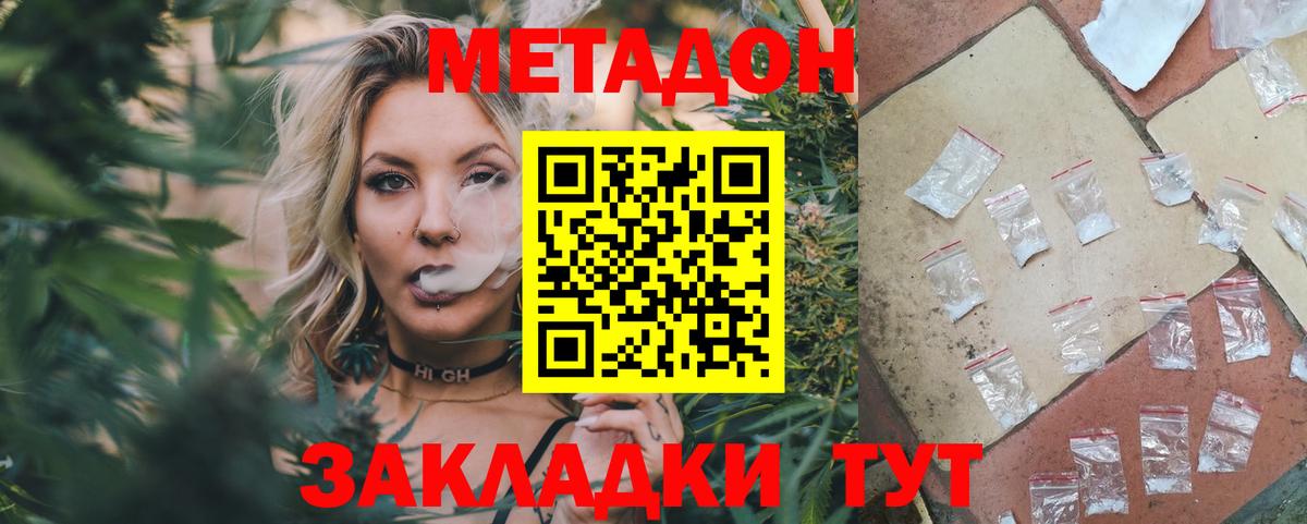 Метадон methadone  Метадон кристалл  Электрогорск  Вход с VPN 