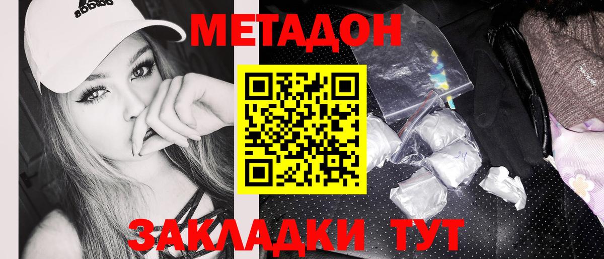 Метадон кристалл Электрогорск